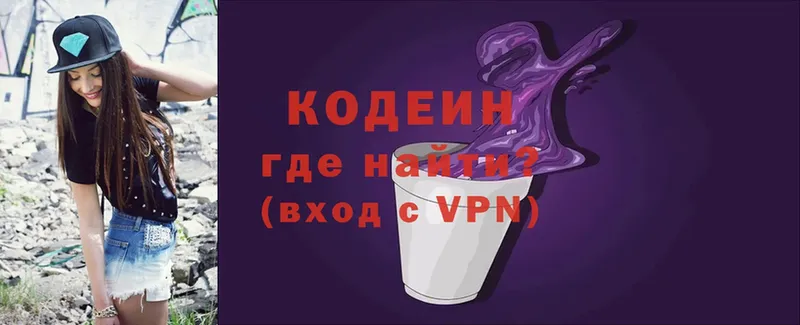 площадка состав  Севастополь  Кодеиновый сироп Lean Purple Drank 